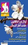 کتاب دوهفته‌نامه راز- شماره ۶۴ (نسخه PDF) نوشته  گروه نویسندگان